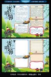 清明节小报