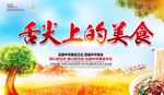 舌尖上的美食