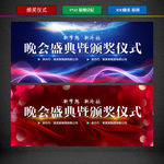 颁奖典礼