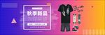 天猫淘宝男装海报banner