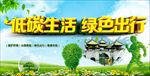低碳生活