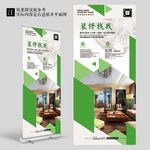 绿色健康大气装修企业展架