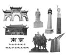 南京