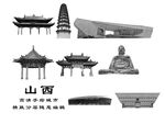 山西