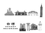 台湾