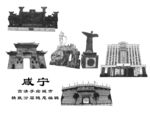 咸宁