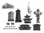 信阳
