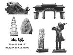玉溪
