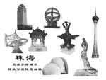 珠海