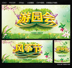 风筝节