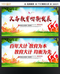 义务教育