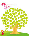 许愿树愿望墙心愿墙班级展板素材