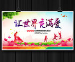爱心公益