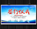 签约仪式