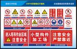 工地警示牌