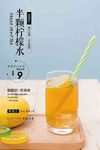半颗柠檬水