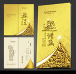 邀请函