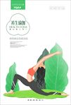瑜伽美女春季健身会所
