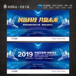 大气蓝色科技会议创新峰会背景