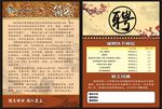 中国风中医院招聘简介