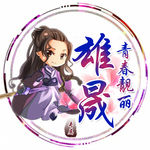 游戏头像