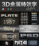 3D立体金属特效字