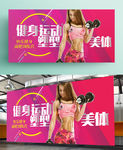 红色时尚系列美女健身运动海报