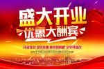 盛大开业
