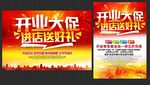 开业