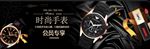 简约风淘宝手表海报banner