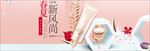 促销美妆化妆品banner海报