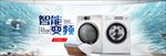 淘宝家居数码电器洗衣机海报