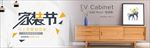 家装节换新天猫全屏海报家具建材