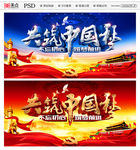 中国梦