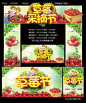 草莓节