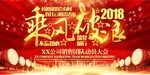 高端大气乘风破浪企业动员大会