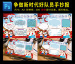 争做新时代好队员手抄报