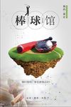 棒球馆海报设计模板