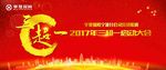 启动大会
