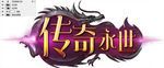 传奇游戏图标