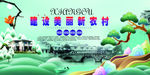美丽农村