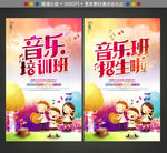 音乐培训