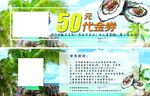 海鲜店生蚝优惠券