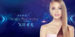 无针水光