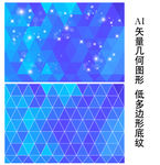 蓝色星光镭射背景