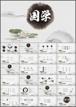 中国风PPT
