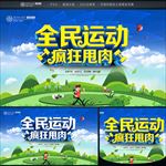 运动