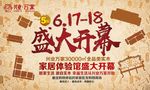 盛大开幕