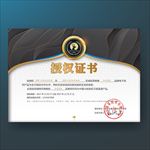 授权证书