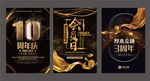 高端黑金周年庆盛典海报背景图